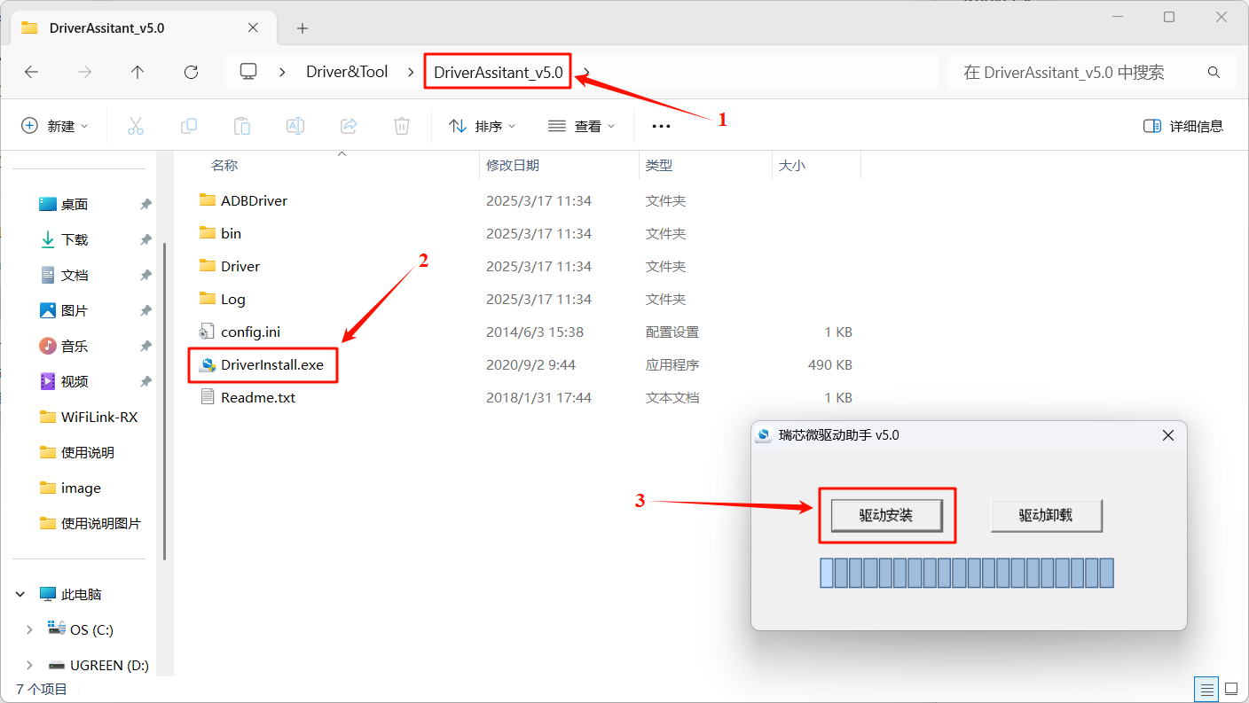 驱动安装1.png