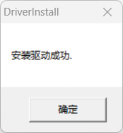 驱动安装2.png